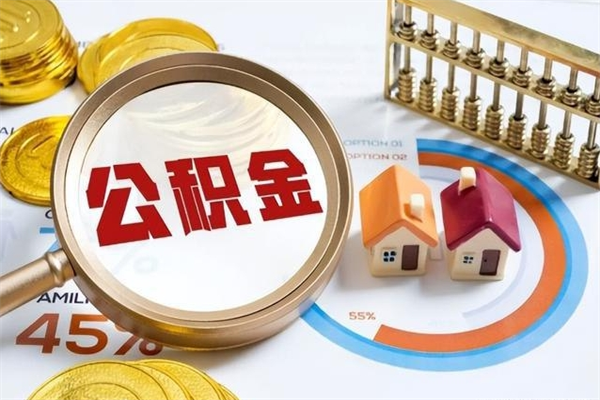 安宁在职员工怎么取公积金（在职人员怎么取住房公积金）