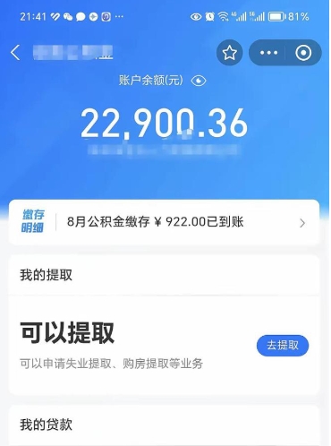 安宁公积金怎么一次性提（公积金怎么样一次性提取）